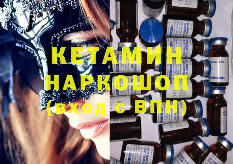 Кетамин ketamine  Гороховец 